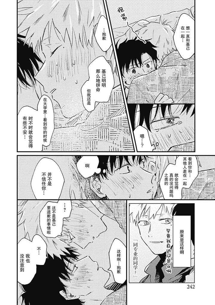 Annzen-Denai-Bokutachiha-By-Sojima-Yuko-Chn page 8