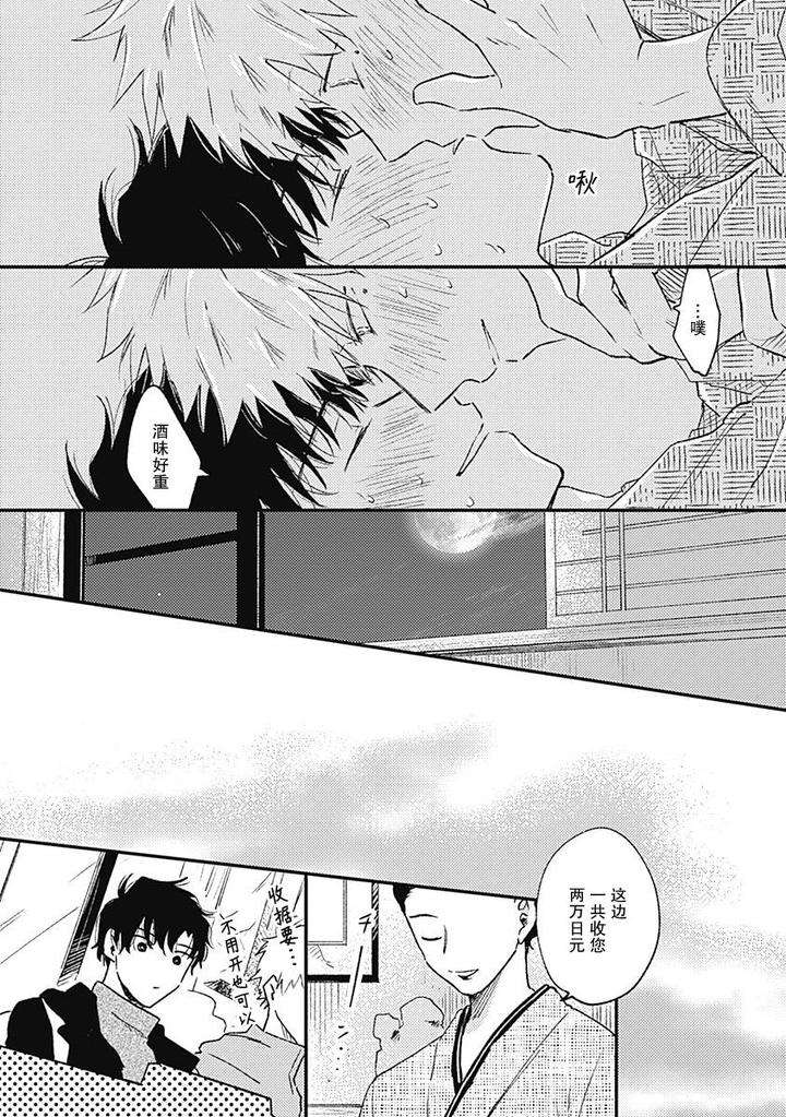 Annzen-Denai-Bokutachiha-By-Sojima-Yuko-Chn page 9