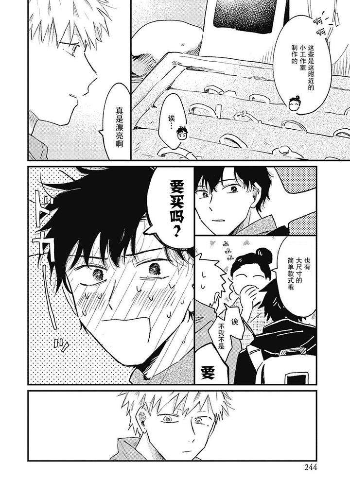 Annzen-Denai-Bokutachiha-By-Sojima-Yuko-Chn page 10