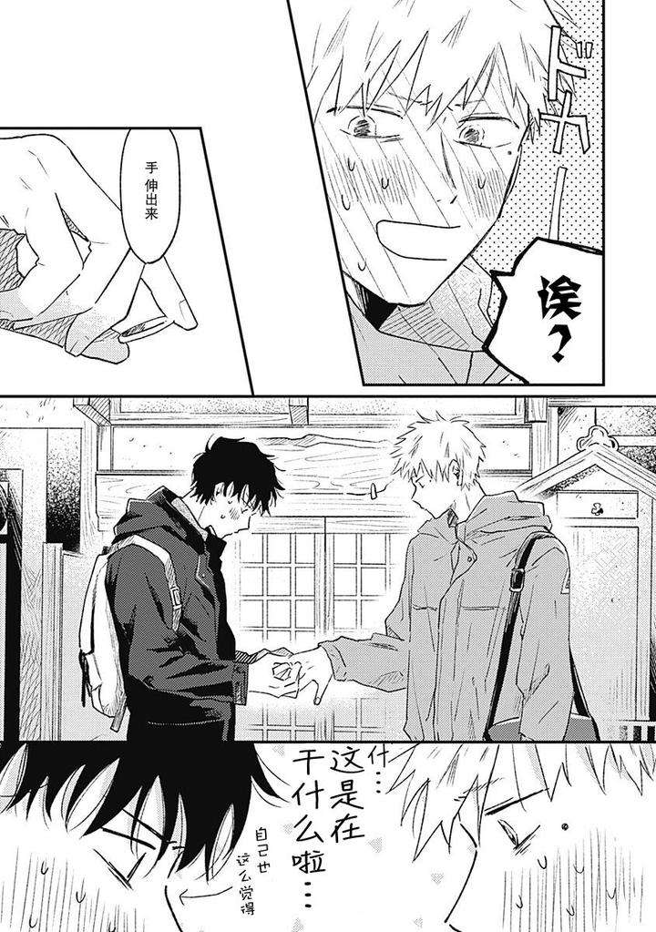 Annzen-Denai-Bokutachiha-By-Sojima-Yuko-Chn page 11