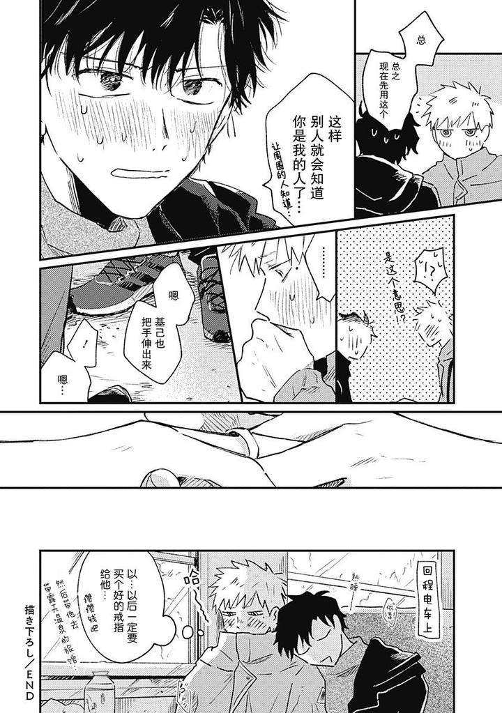 Annzen-Denai-Bokutachiha-By-Sojima-Yuko-Chn page 12