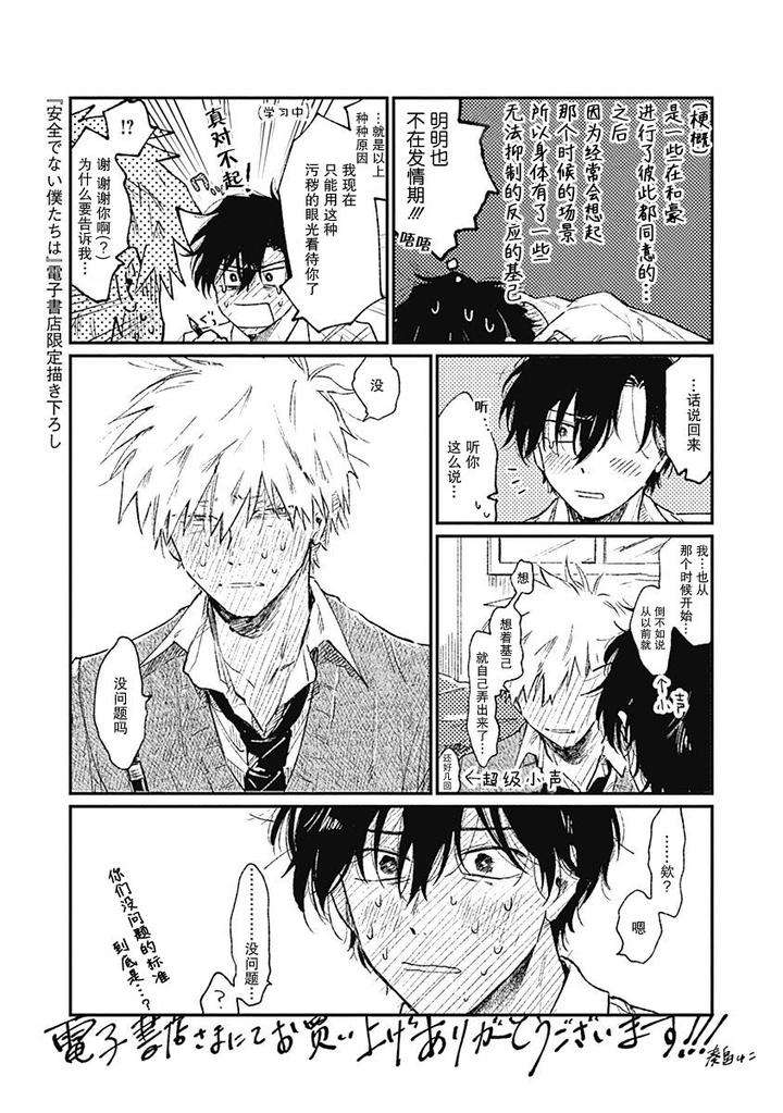 Annzen-Denai-Bokutachiha-By-Sojima-Yuko-Chn page 15
