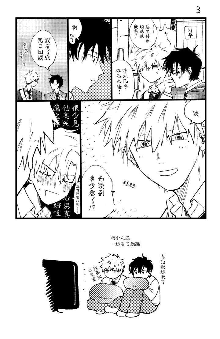 Annzen-Denai-Bokutachiha-By-Sojima-Yuko-Chn page 19