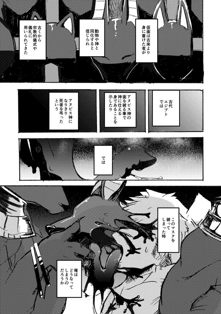 Anuphoria-By-Noppera-Kouboumujina-Jp page 4
