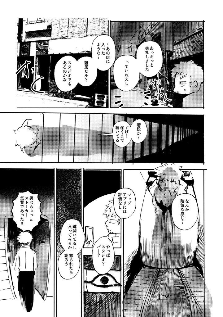 Anuphoria-By-Noppera-Kouboumujina-Jp page 8