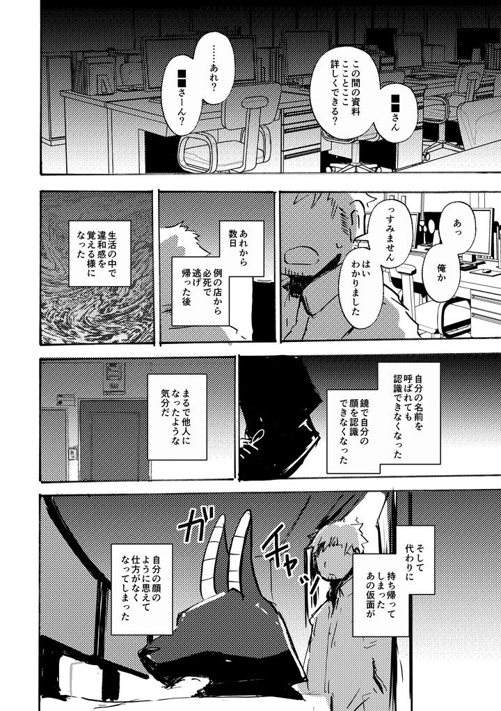 Anuphoria-By-Noppera-Kouboumujina-Jp page 23