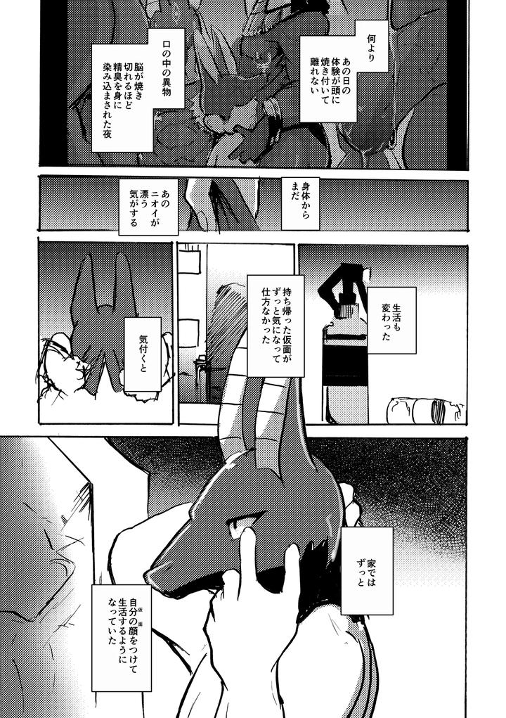 Anuphoria-By-Noppera-Kouboumujina-Jp page 24