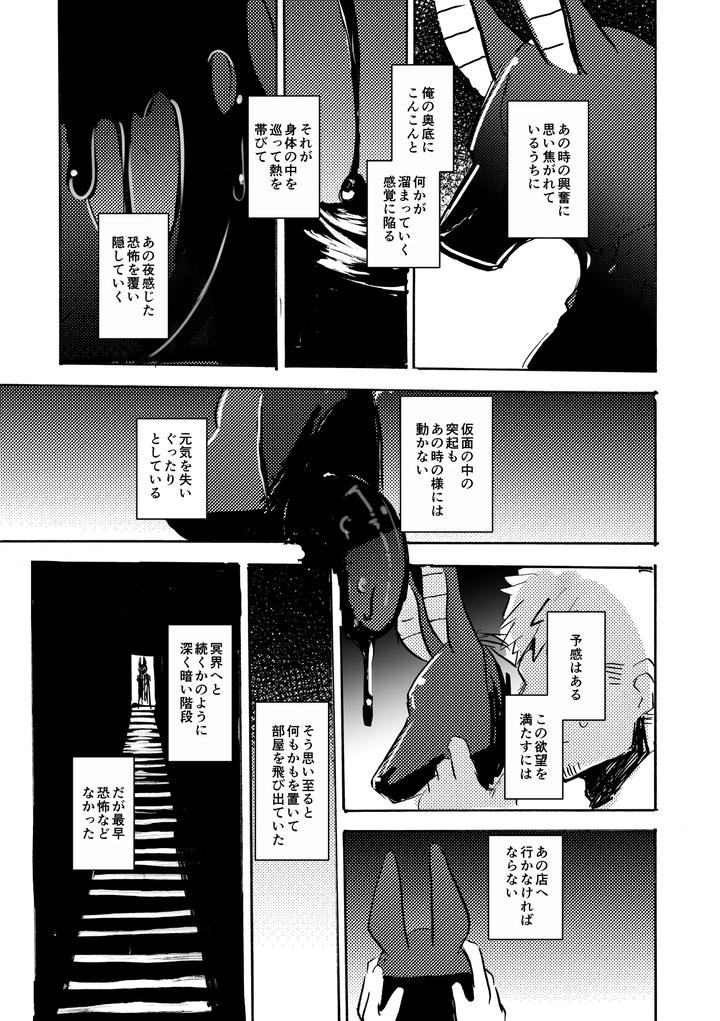 Anuphoria-By-Noppera-Kouboumujina-Jp page 26