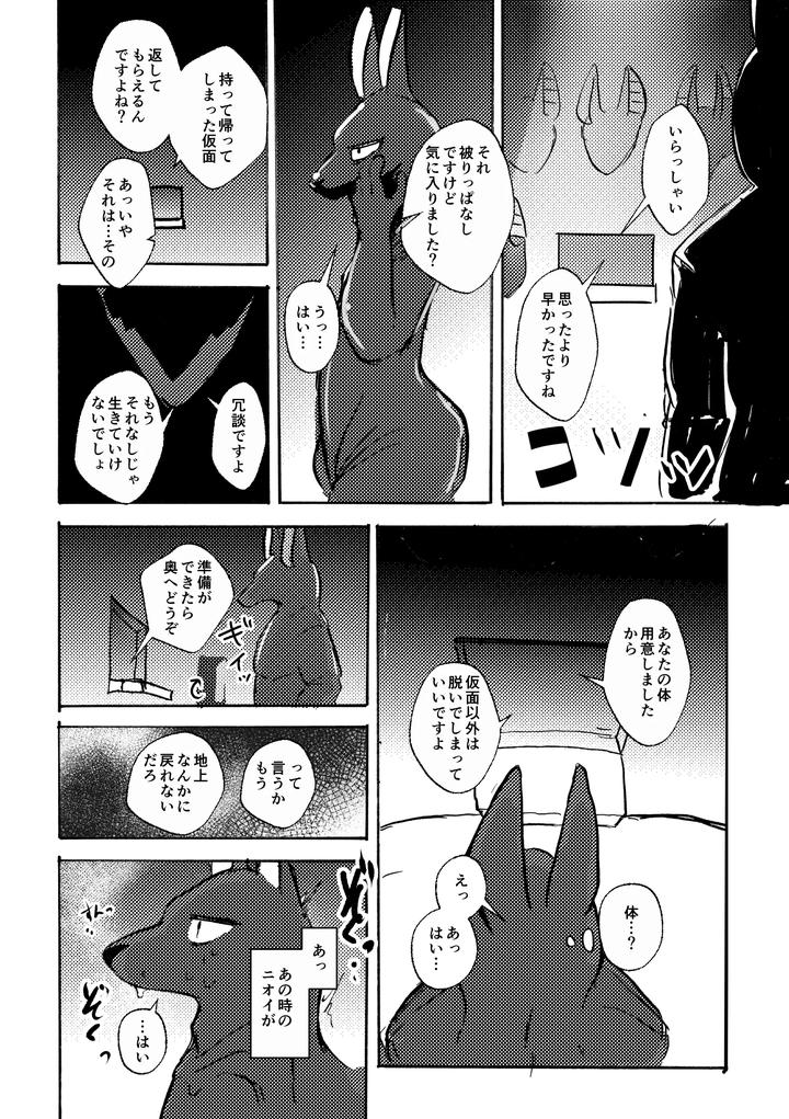 Anuphoria-By-Noppera-Kouboumujina-Jp page 27