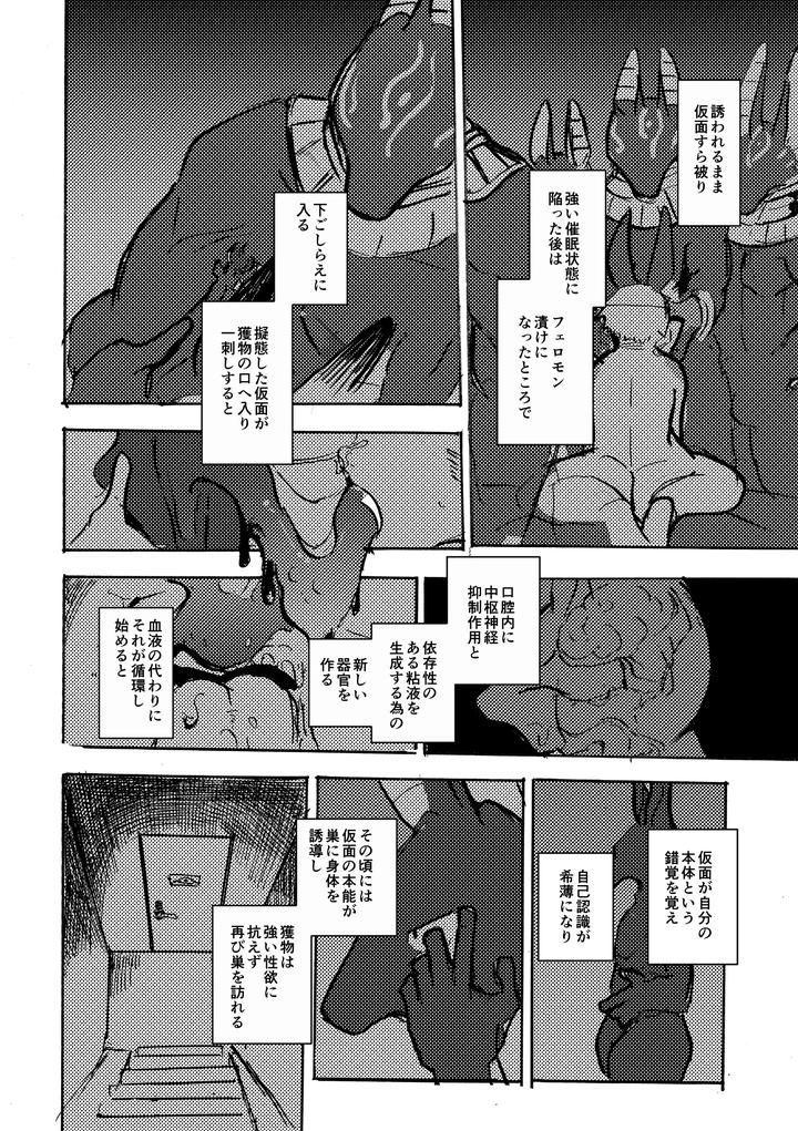 Anuphoria-By-Noppera-Kouboumujina-Jp page 33