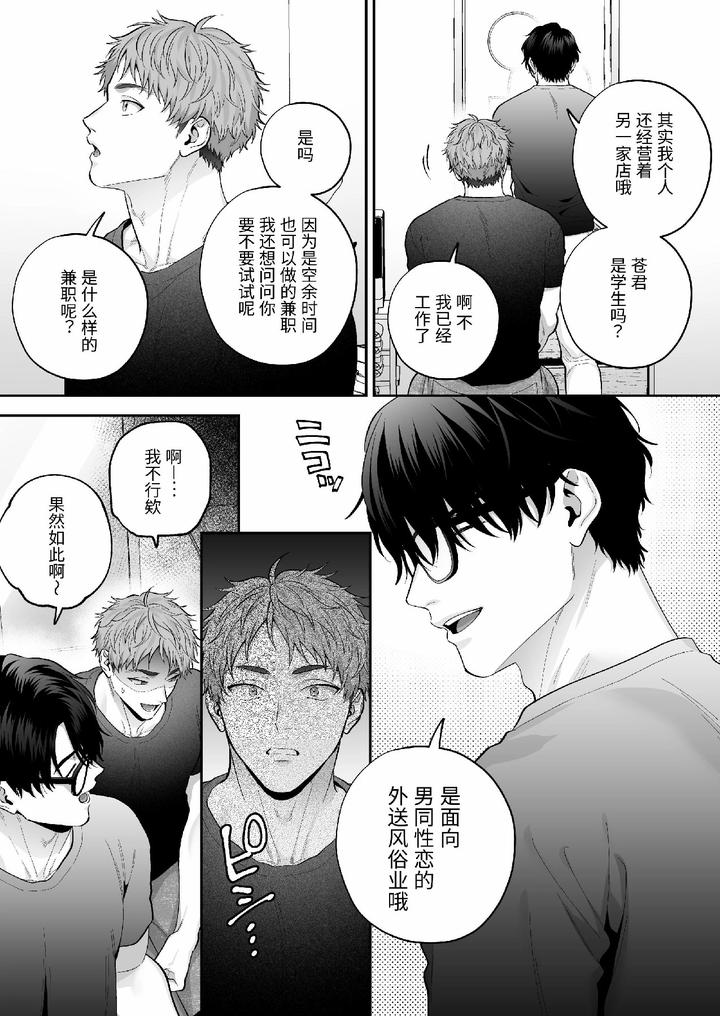 Ao-Kun-Falls-For-The-Dick-A-Straight-Guy-Caught-In-The-Desire-For-Approval-Posts-A-Creampie-Pov-Video-By-Fkrfactory-Fkr-Chn page 14