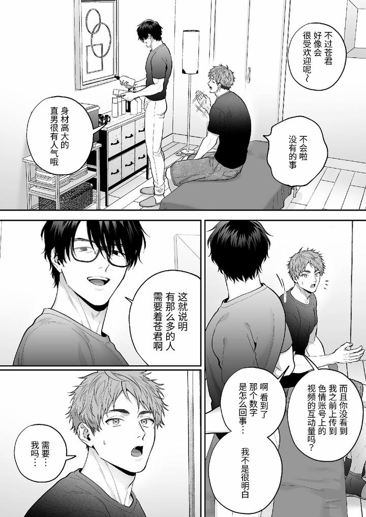Ao-Kun-Falls-For-The-Dick-A-Straight-Guy-Caught-In-The-Desire-For-Approval-Posts-A-Creampie-Pov-Video-By-Fkrfactory-Fkr-Chn page 15
