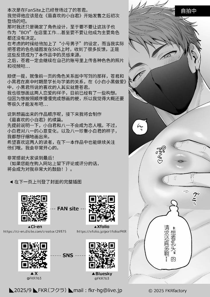 Ao-Kun-Falls-For-The-Dick-A-Straight-Guy-Caught-In-The-Desire-For-Approval-Posts-A-Creampie-Pov-Video-By-Fkrfactory-Fkr-Chn page 65