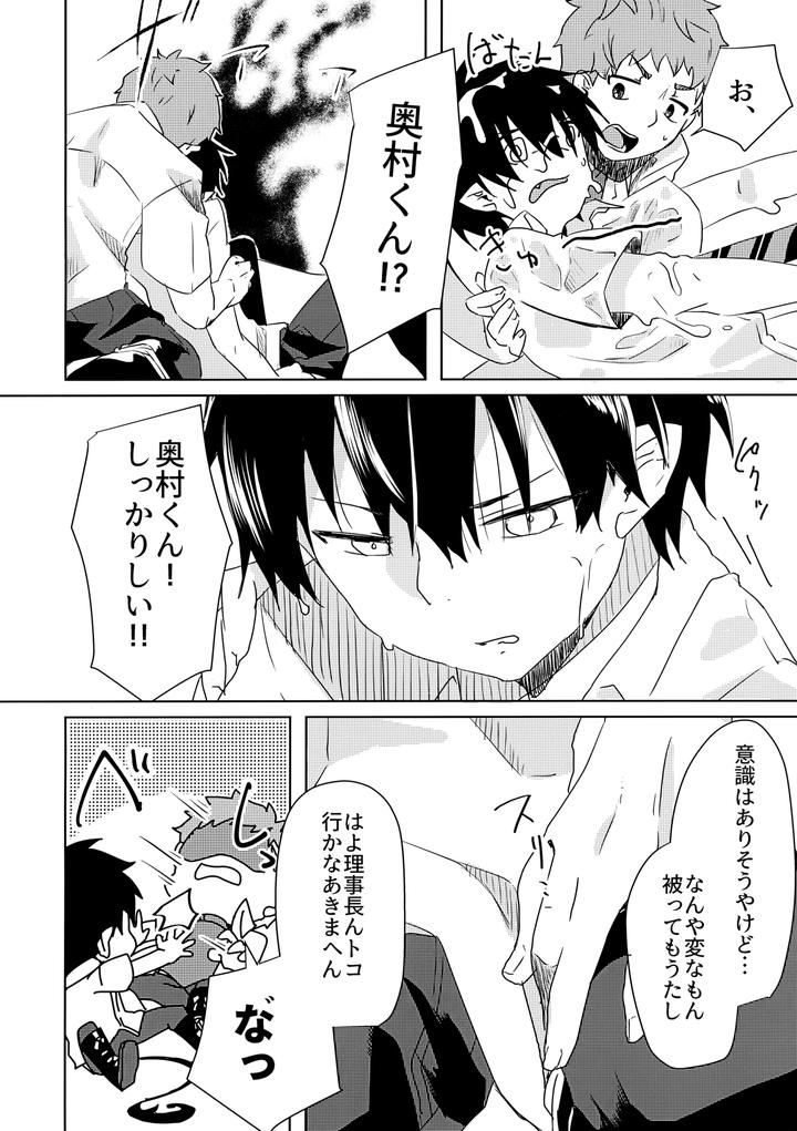 Ao-No-Exorcist-Dj-Ote-Yawaraka-Ni-Onegaishimasu-By-Zassou-No-Kimochi-Miyabi-Jp page 7