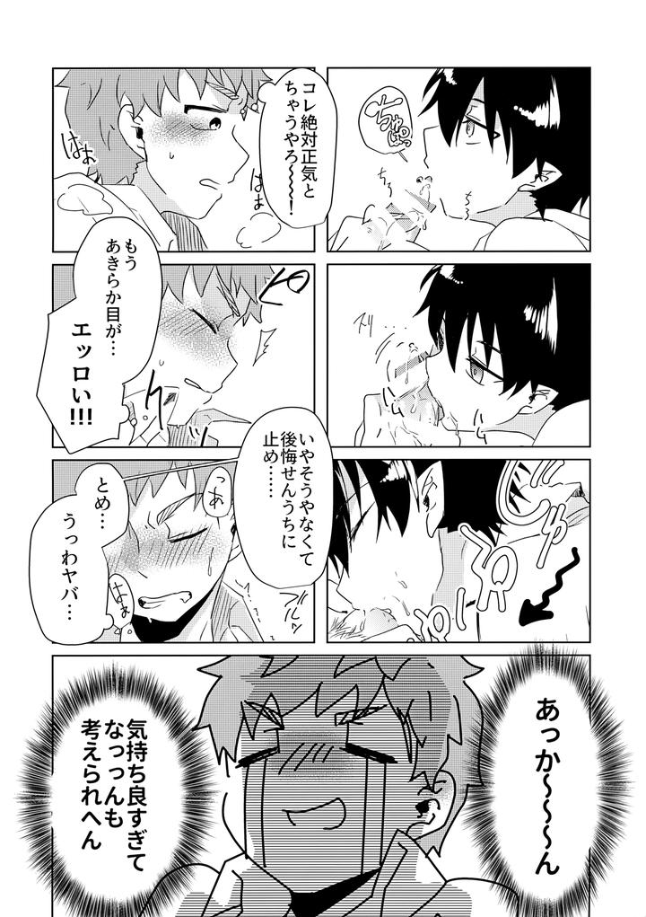Ao-No-Exorcist-Dj-Ote-Yawaraka-Ni-Onegaishimasu-By-Zassou-No-Kimochi-Miyabi-Jp page 11