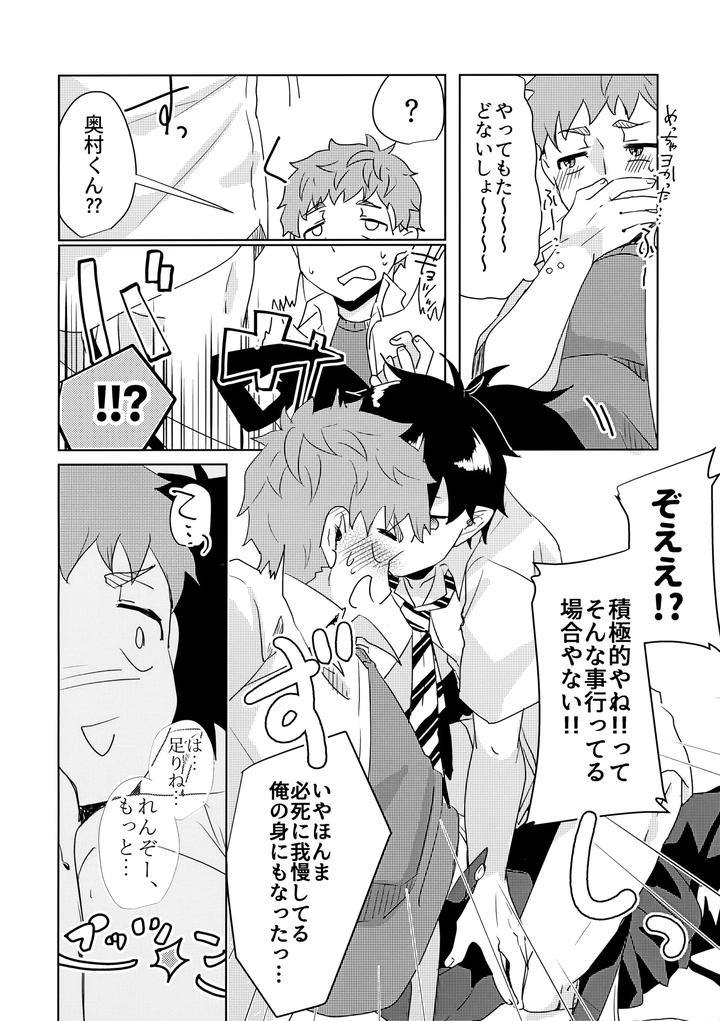 Ao-No-Exorcist-Dj-Ote-Yawaraka-Ni-Onegaishimasu-By-Zassou-No-Kimochi-Miyabi-Jp page 13