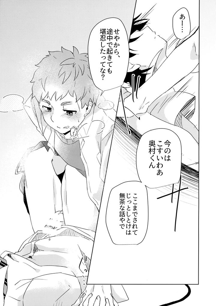 Ao-No-Exorcist-Dj-Ote-Yawaraka-Ni-Onegaishimasu-By-Zassou-No-Kimochi-Miyabi-Jp page 14