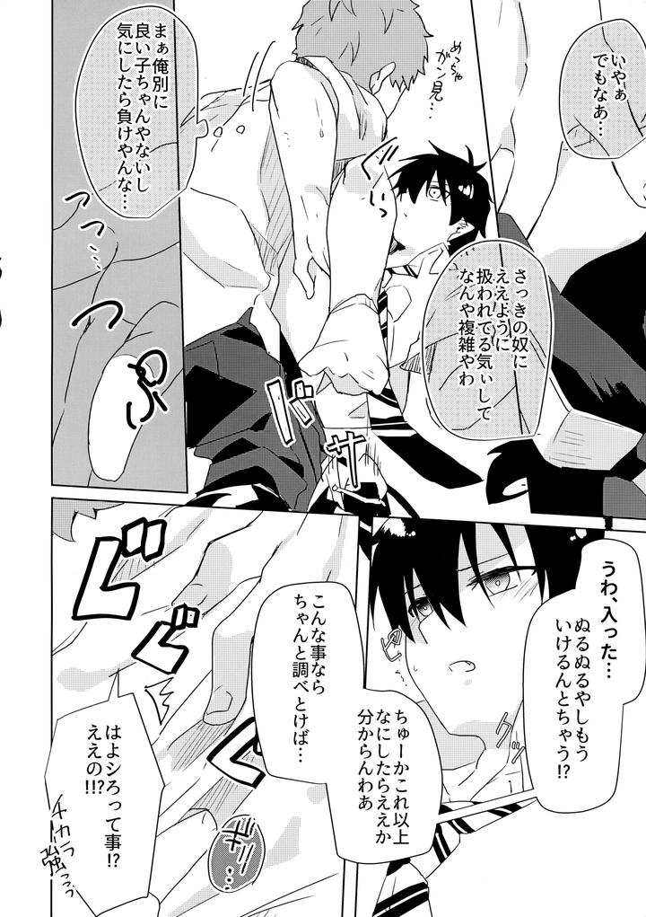 Ao-No-Exorcist-Dj-Ote-Yawaraka-Ni-Onegaishimasu-By-Zassou-No-Kimochi-Miyabi-Jp page 15