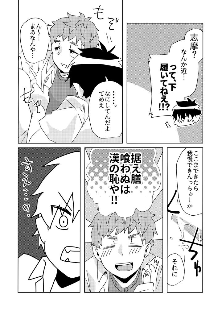 Ao-No-Exorcist-Dj-Ote-Yawaraka-Ni-Onegaishimasu-By-Zassou-No-Kimochi-Miyabi-Jp page 17