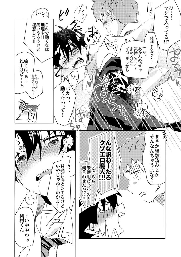 Ao-No-Exorcist-Dj-Ote-Yawaraka-Ni-Onegaishimasu-By-Zassou-No-Kimochi-Miyabi-Jp page 19