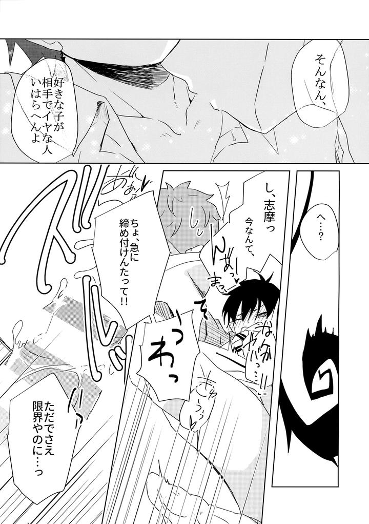 Ao-No-Exorcist-Dj-Ote-Yawaraka-Ni-Onegaishimasu-By-Zassou-No-Kimochi-Miyabi-Jp page 20