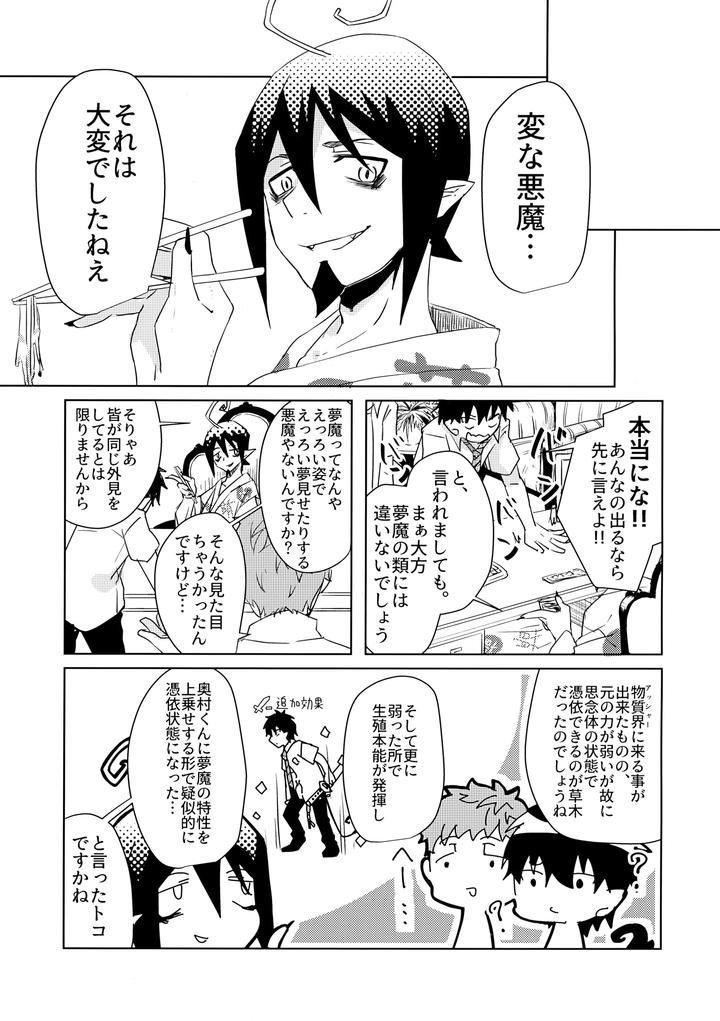 Ao-No-Exorcist-Dj-Ote-Yawaraka-Ni-Onegaishimasu-By-Zassou-No-Kimochi-Miyabi-Jp page 22