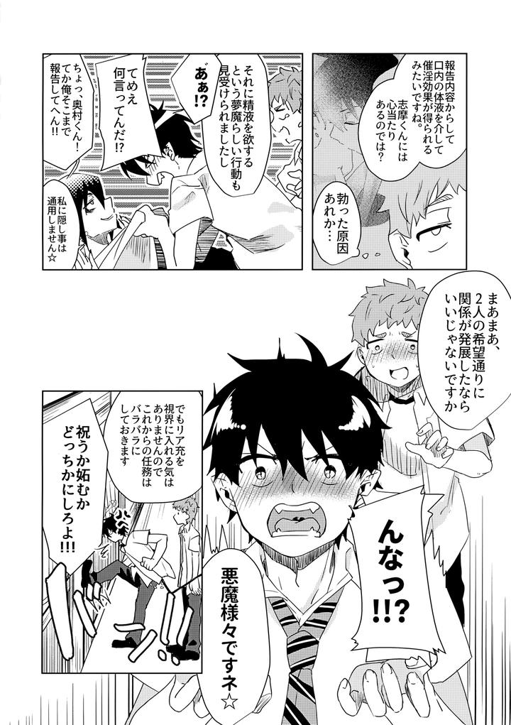Ao-No-Exorcist-Dj-Ote-Yawaraka-Ni-Onegaishimasu-By-Zassou-No-Kimochi-Miyabi-Jp page 23