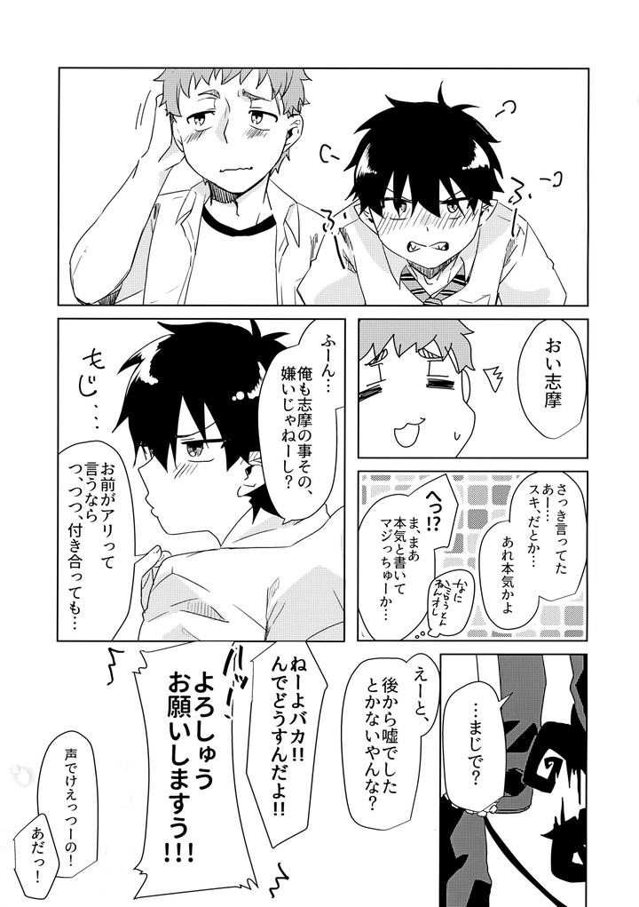 Ao-No-Exorcist-Dj-Ote-Yawaraka-Ni-Onegaishimasu-By-Zassou-No-Kimochi-Miyabi-Jp page 24
