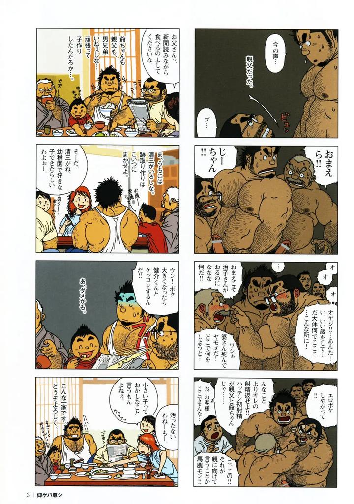Aogeba-Honorable-Shi-By-Biggym-Jiraiya-Jp page 7