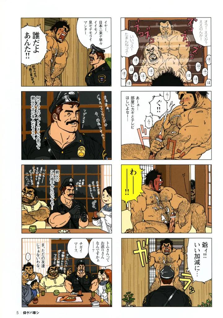 Aogeba-Honorable-Shi-By-Biggym-Jiraiya-Jp page 9