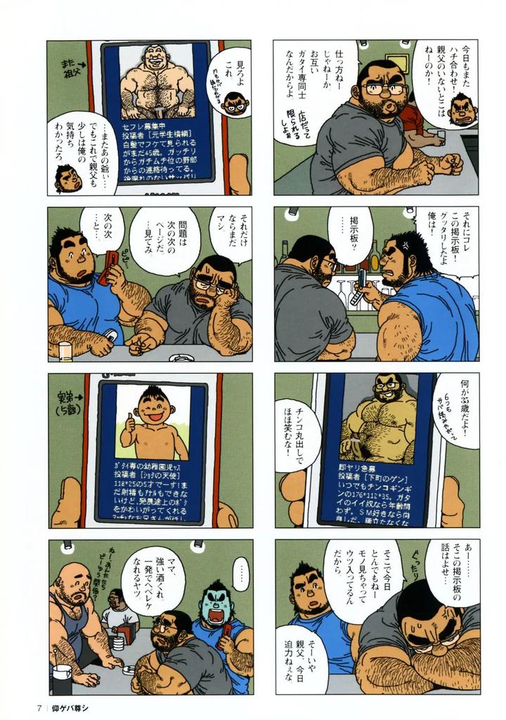 Aogeba-Honorable-Shi-By-Biggym-Jiraiya-Jp page 11