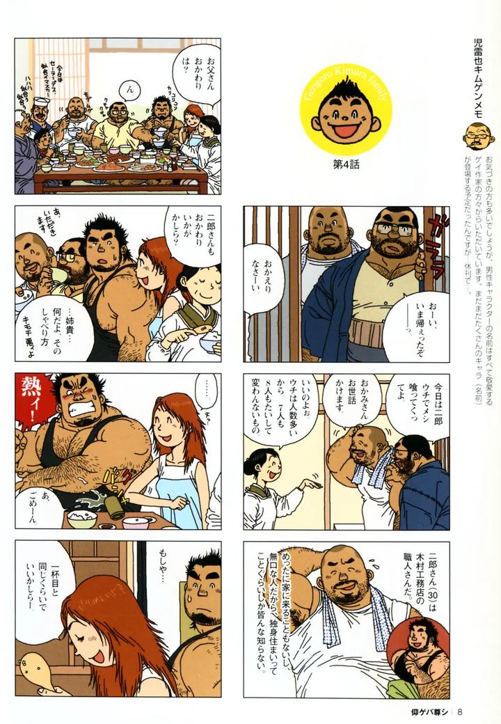 Aogeba-Honorable-Shi-By-Biggym-Jiraiya-Jp page 12