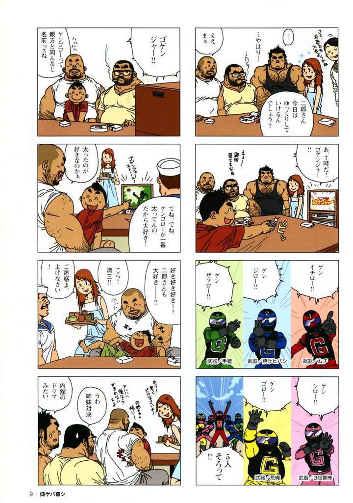 Aogeba-Honorable-Shi-By-Biggym-Jiraiya-Jp page 13