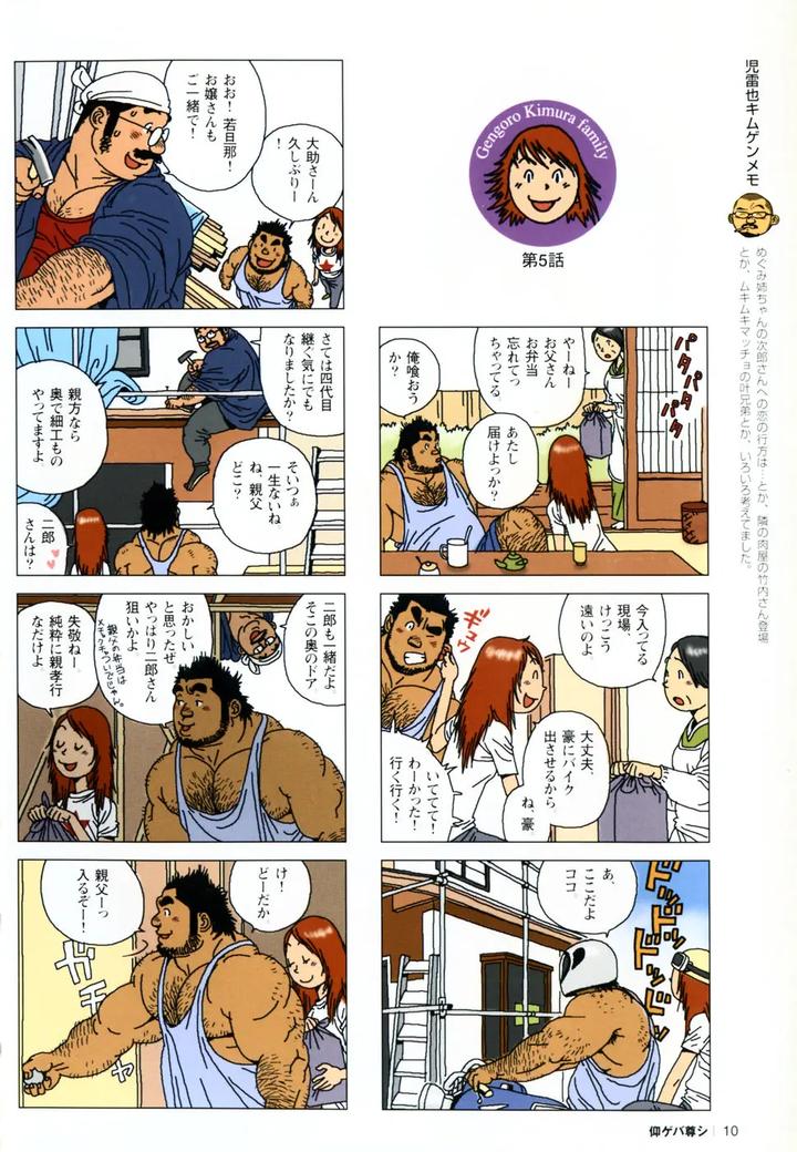 Aogeba-Honorable-Shi-By-Biggym-Jiraiya-Jp page 14