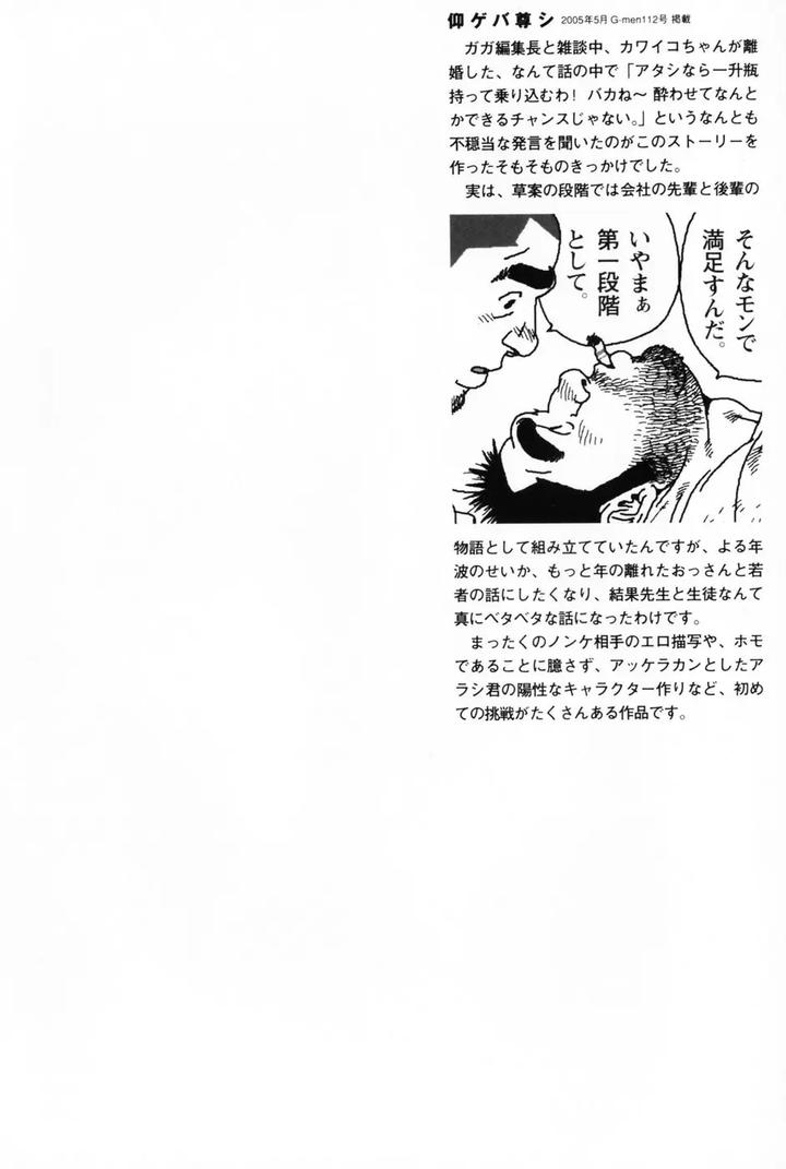 Aogeba-Honorable-Shi-By-Biggym-Jiraiya-Jp page 22