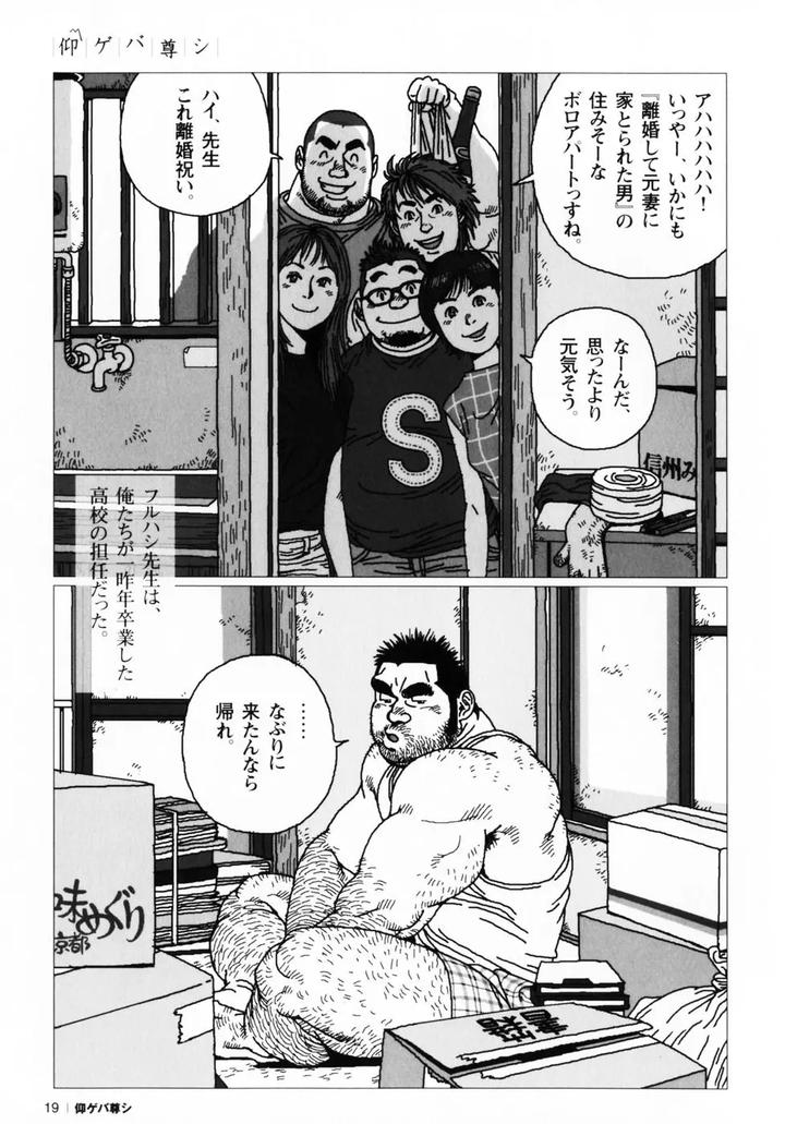 Aogeba-Honorable-Shi-By-Biggym-Jiraiya-Jp page 23