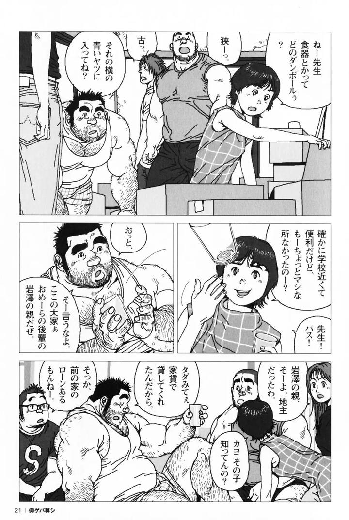 Aogeba-Honorable-Shi-By-Biggym-Jiraiya-Jp page 25