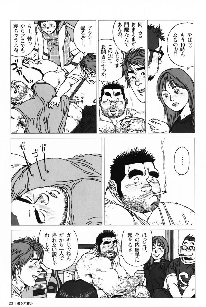 Aogeba-Honorable-Shi-By-Biggym-Jiraiya-Jp page 27