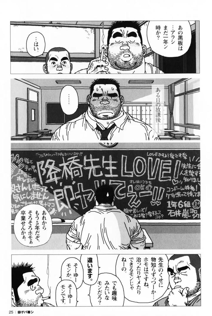 Aogeba-Honorable-Shi-By-Biggym-Jiraiya-Jp page 29