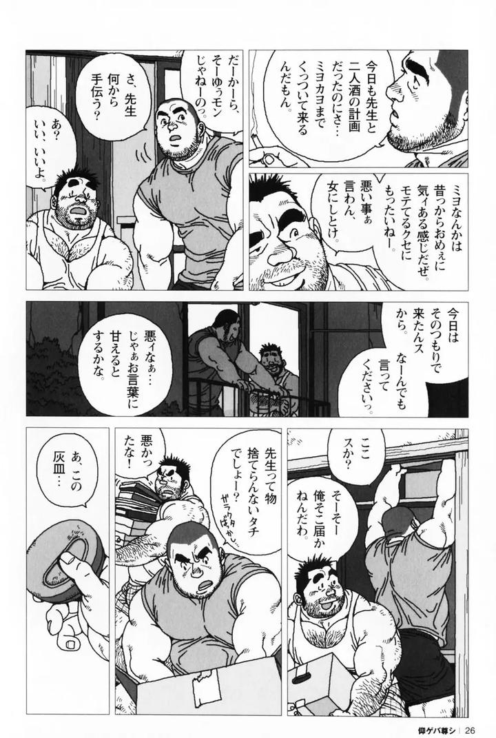 Aogeba-Honorable-Shi-By-Biggym-Jiraiya-Jp page 30