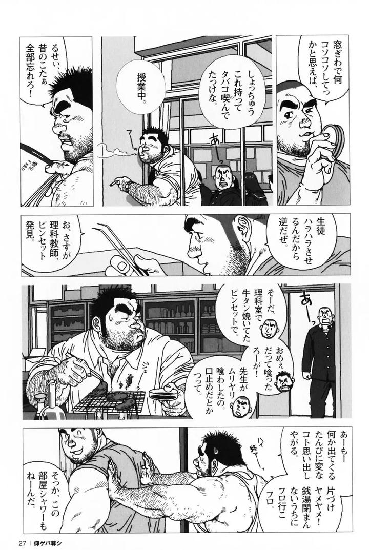 Aogeba-Honorable-Shi-By-Biggym-Jiraiya-Jp page 31