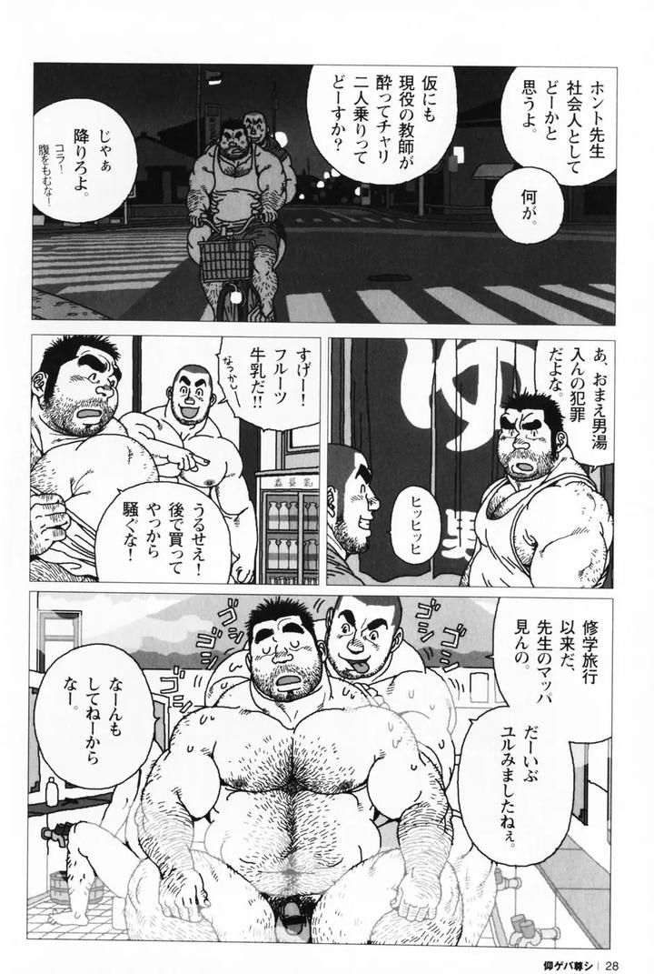 Aogeba-Honorable-Shi-By-Biggym-Jiraiya-Jp page 32