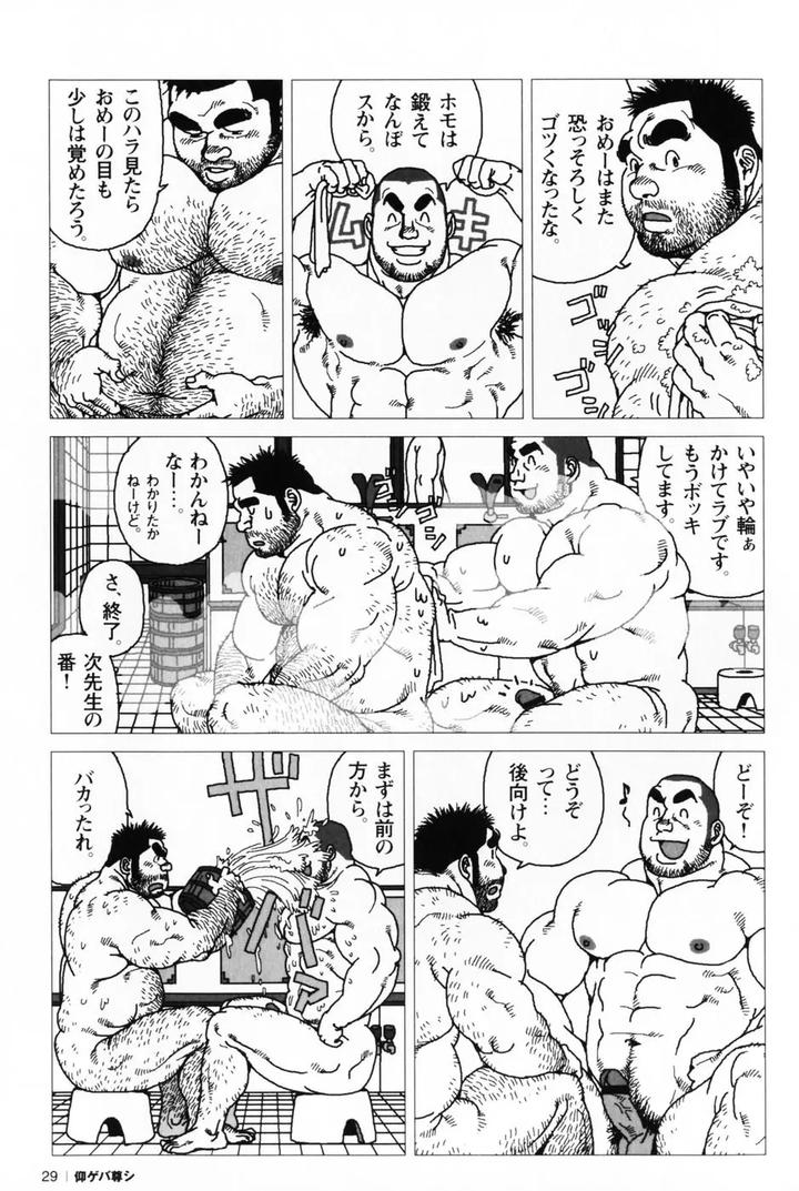 Aogeba-Honorable-Shi-By-Biggym-Jiraiya-Jp page 33
