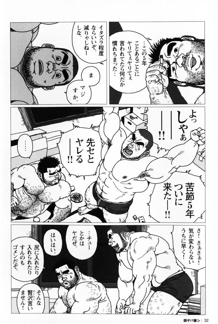 Aogeba-Honorable-Shi-By-Biggym-Jiraiya-Jp page 36