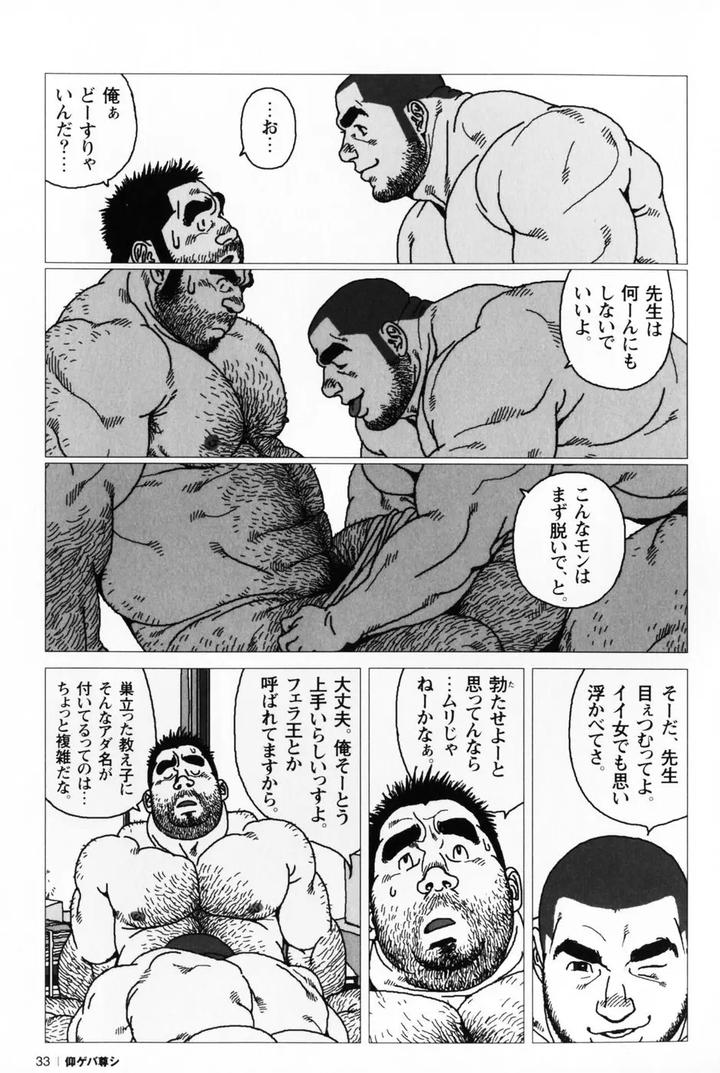 Aogeba-Honorable-Shi-By-Biggym-Jiraiya-Jp page 37