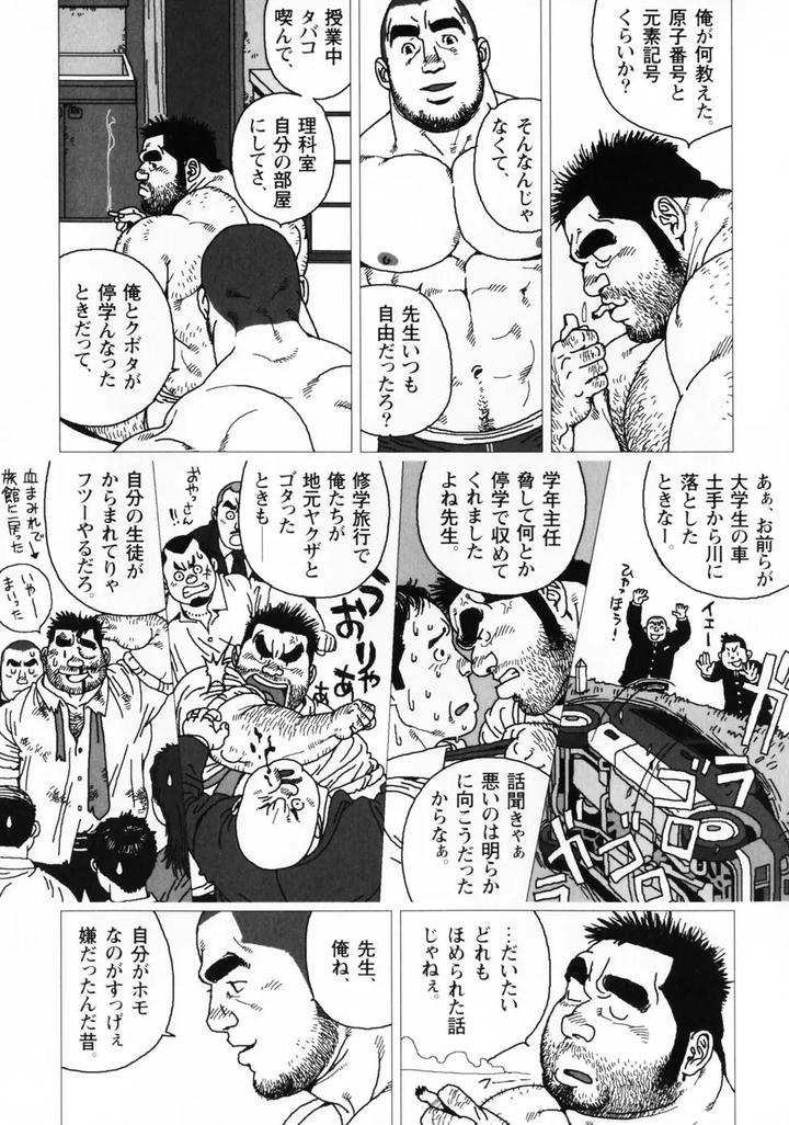 Aogeba-Honorable-Shi-By-Biggym-Jiraiya-Jp page 44