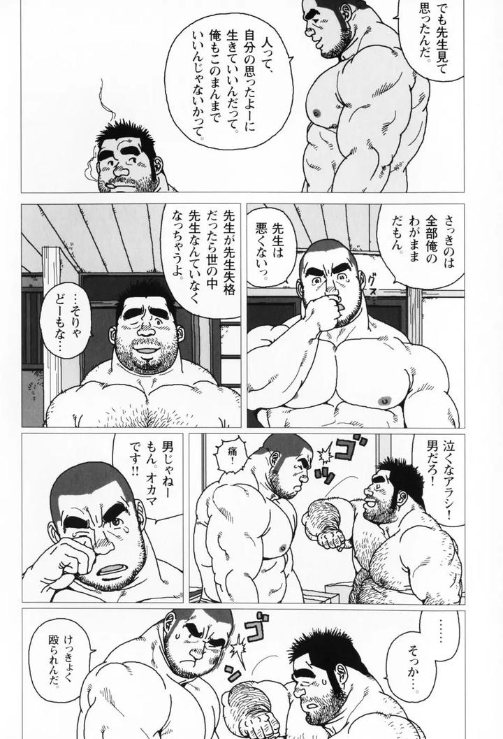 Aogeba-Honorable-Shi-By-Biggym-Jiraiya-Jp page 45