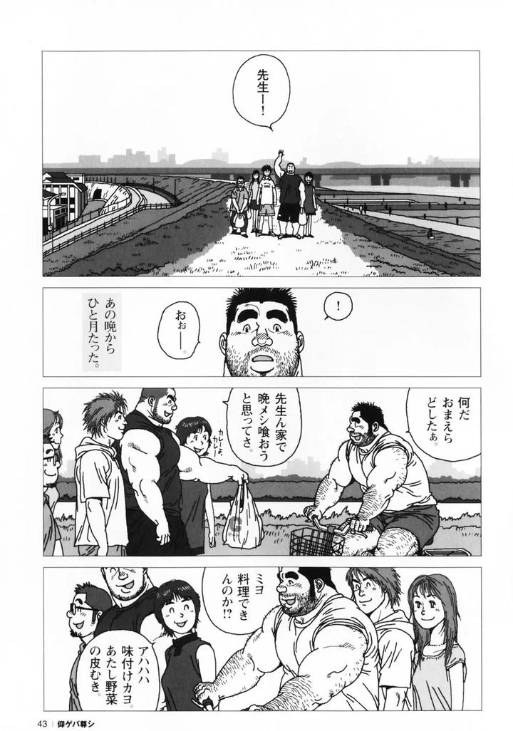 Aogeba-Honorable-Shi-By-Biggym-Jiraiya-Jp page 46