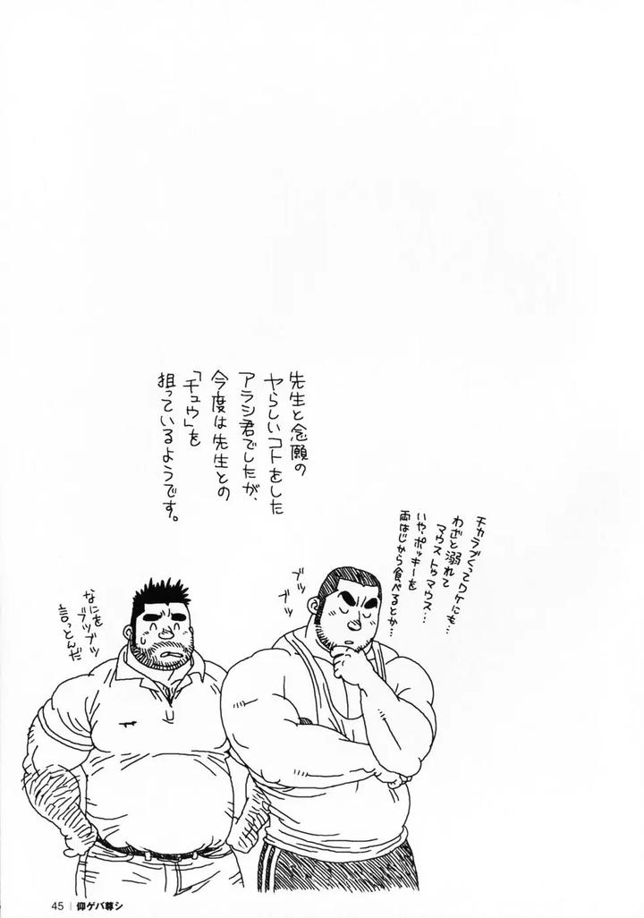 Aogeba-Honorable-Shi-By-Biggym-Jiraiya-Jp page 48