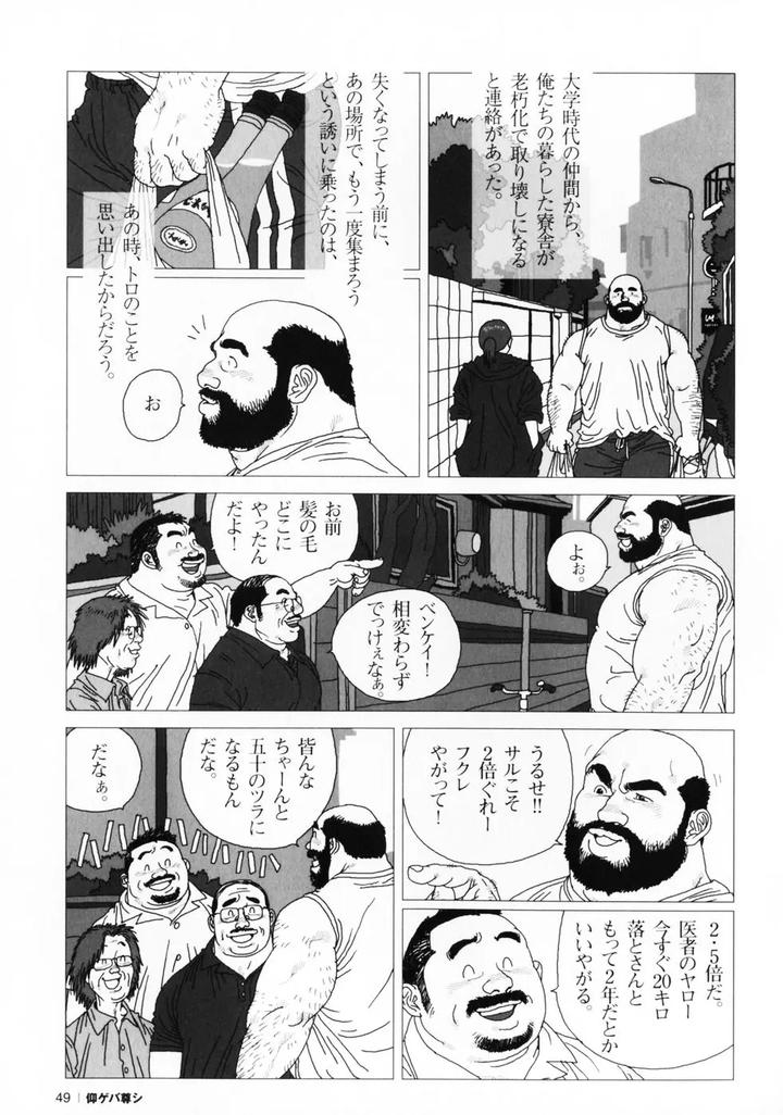 Aogeba-Honorable-Shi-By-Biggym-Jiraiya-Jp page 52